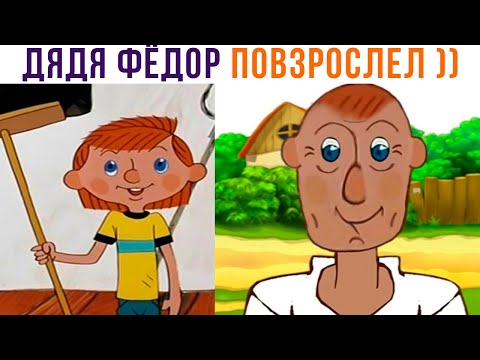Видео: ДЯДЯ ФЁДОР повзрослел ))) Приколы | Мемозг 1138