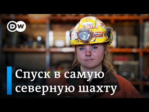 Видео: Уголь на Шпицбергене. Спуск в самую северную и холодную шахту в мире