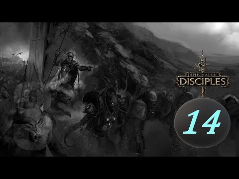 Видео: Disciples III: Reincarnation. # 14. Орды Нежити. Акт 3: Ложный след.