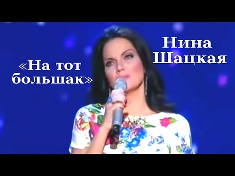 Видео: Нина Шацкая - На тот большак... ("Песня о любви" из кинофильма "Простая история")