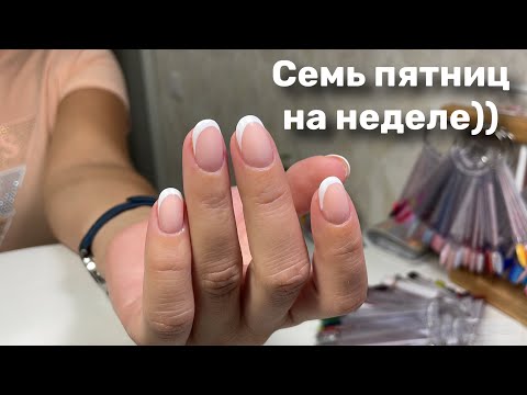 Видео: Французский маникюр и тяжелый клиент