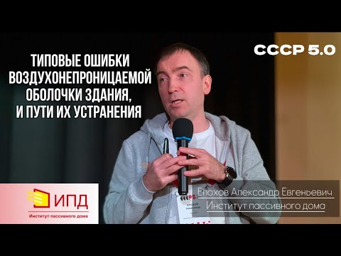 Видео: ТИПОВЫЕ ОШИБКИ ВОЗДУХОНЕПРОНИЦАЕМОЙ ОБОЛОЧКИ ЗДАНИЯ, И ПУТИ ИХ УСТРАНЕНИЯ