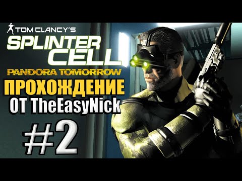 Видео: Splinter Cell: Pandora Tomorrow. Прохождение. #2. Жертвенный пингвин.