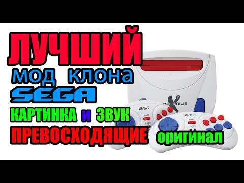 Видео: ЛУЧШИЙ МОД КЛОНА SEGA - TRIPLE BYPASS