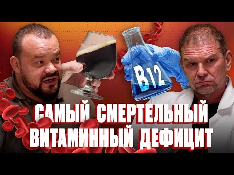 Видео: Смертельно опасный витаминный дефицит