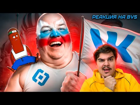Видео: ▷ ВКОНТАКТЕ - РУЧНАЯ СОЦСЕТЬ РОСКОМНАДЗОРА | РЕАКЦИЯ на BVS