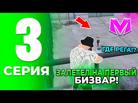 Видео: ПУТЬ ДО ЛИДЕРА ОПГ на МАТРЕШКА РП. #3 - ПЕРВЫЙ БИЗВАР! УЧУСЬ СТРЕЛЯТЬ +c В МАТРЕШКЕ (CRMP MOBILE)