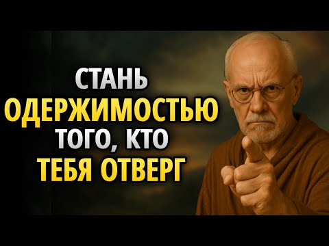 Видео: Игнорируй, развивайся — и увидишь, как тот, кто тебя отверг, станет тобой одержим