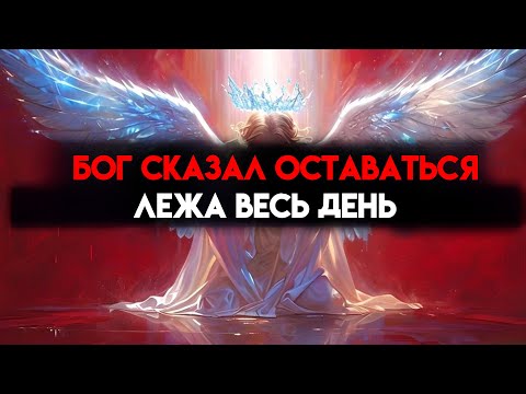 Видео: ИЗБРАННЫЙ, БОГ ХОЧЕТ СДЕЛАТЬ С ТОБОЙ НЕЧТО ГРАНДИОЗНОЕ — ЭТО ПРОИСХОДИТ 🙌