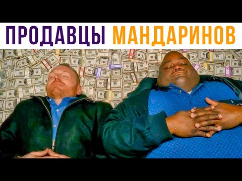 Видео: ПРОДАВЦЫ МАНДАРИНОВ НА НОВЫЙ ГОД))) Приколы | Мемозг #538