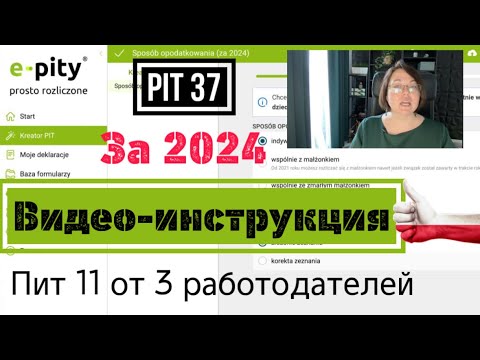Видео: Расчет ПИТ 37 за 2024. Видео-инструкция