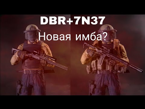 Видео: DBR+7N37 НОВАЯ ИМБА? farm free | Arena Breakout