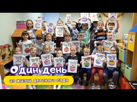 Видео: Один день из жизни детского сада. Видеосъемка в детском саду