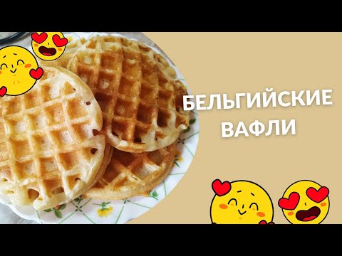 Видео: Бельгийские вафли / мини вафельница с Wildberries