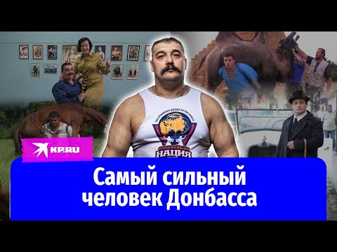 Видео: Русский богатырь Дмитрий Халаджи: не сварился в кипятке, выжил в схватке с медведем