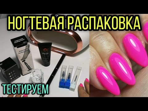 Видео: Ногтевая распаковка. Магазин BNG Official Store. Однотонные яркие длинные ноготочки.