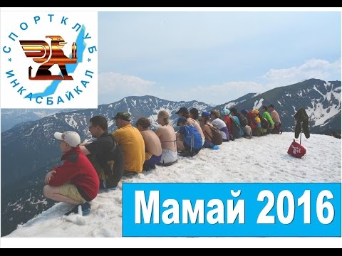 Видео: Поход на Мамай 2016