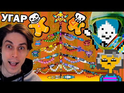 Видео: НОВЫЙ ГОД В UNDERTALE! ЛУЧШАЯ ЁЛКА В ИСТОРИИ! - Андертейл Смешная Анимация