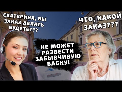 Видео: Мошенница хотела развести бабушку, но она всё время что-то забывает. Прибор Морфотрон
