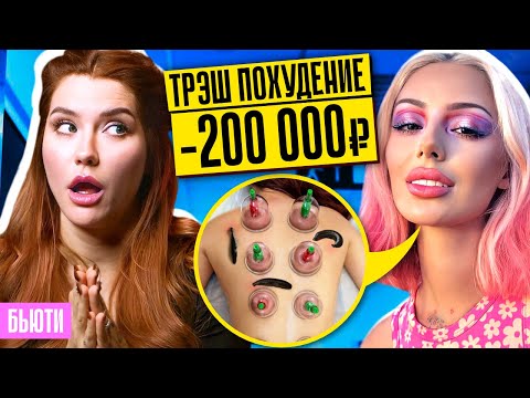 Видео: ДАША ГРАФ И ШАМАНСКОЕ ПОХУДЕНИЕ | 200к за напиток из соды!