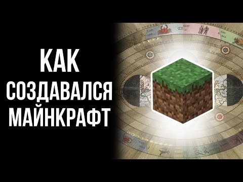 Видео: Вся История Minecraft до Релиза (Сборник)