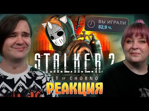 Видео: ЗАЧИСТИЛ STALKER 2 НА 100% | РЕАКЦИЯ НА @DeadP47 |