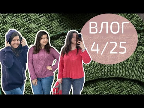 Видео: ЛЕФКАРА, ХУДИ И ШАПКА ГОТОВЫ. НОВЫЕ ПРОЕКТЫ | Вязальный влог 4/25