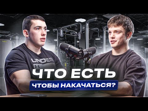 Видео: Шамиль Хачетлов. Как накачаться, попАрм и мужская самооценка