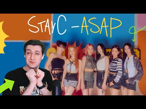 Видео: Честная реакция на StayC — ASAP