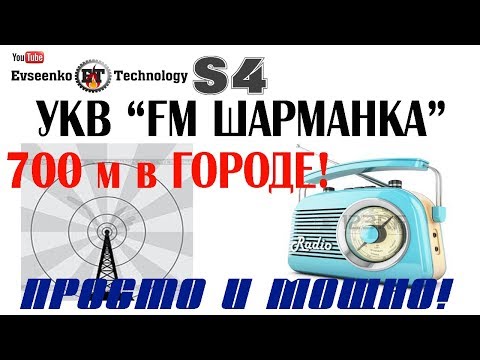 Видео: ✔️радиохулиганы МОЩНЫЙ fm модуляция шарманка 😲 радиопередатчик электронные самоделки hamradio