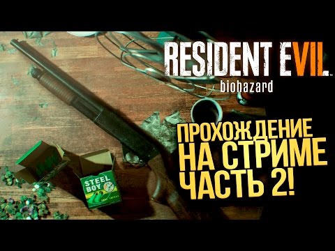 Видео: RESIDENT EVIL 7 ПРОХОЖДЕНИЕ НА СТРИМЕ ОТ ШИМОРО! #2