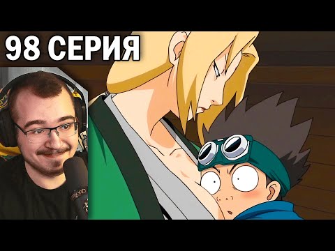 Видео: Наруто / Naruto | 98 серия | Реакция на аниме