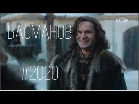 Видео: басманов.