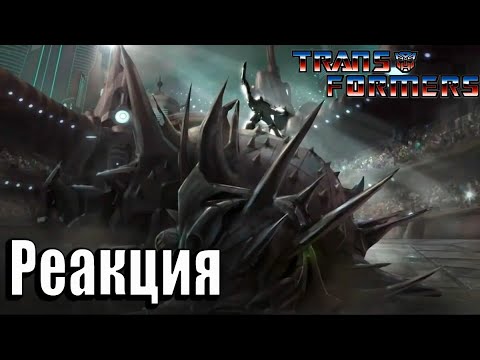 Видео: АРЕНА ГЛАДИАТОРОВ | Реакция на Трансформеры: Первое Поколение | Transformers G-1 #47- #48