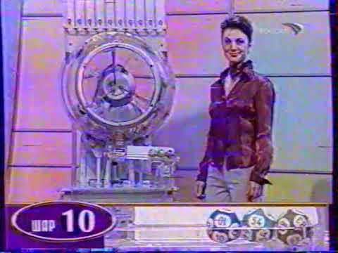 Видео: Золотой ключ (13.03.2004). Фрагмент 293 тиража