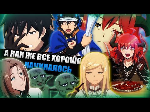 Видео: ИСТОРИЯ О ТОМ, КАК ПРЕВРАТИТЬ МАНГУ В МУСОР I ОБЗОР АНИМЕ "АВАНЮРИСТЫ-МИЗАНТРОПЫ СПАСУТ ЭТОТ МИР"