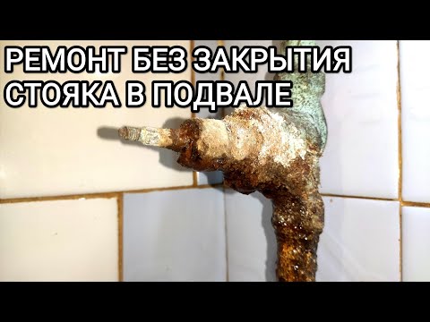 Видео: С какими трудностями сталкиваются при ремонте вентильных кранов | Работа сантехника