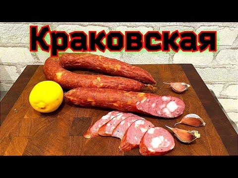 Видео: Краковская колбаса. Горячее копчение в коптильне HOBBI SMOKE. Рецепт колбасы