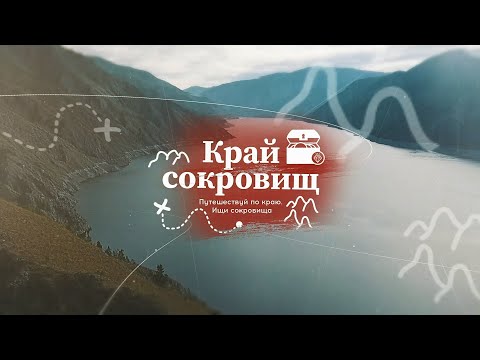 Видео: Шушенское и Минусинск — Край сокровищ. Выпуск №6