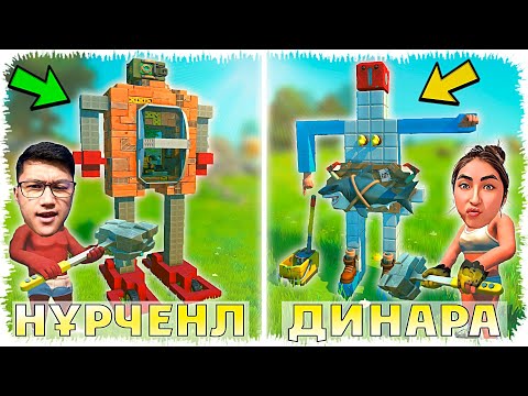 Видео: Динара екеуміз Робот соғып жарыстық (Scrap Mechanic)
