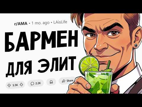 Видео: Я работаю в Лос-Анджелесе на вечеринках у знаменитостей / богачей. Задавайте Вопросы.