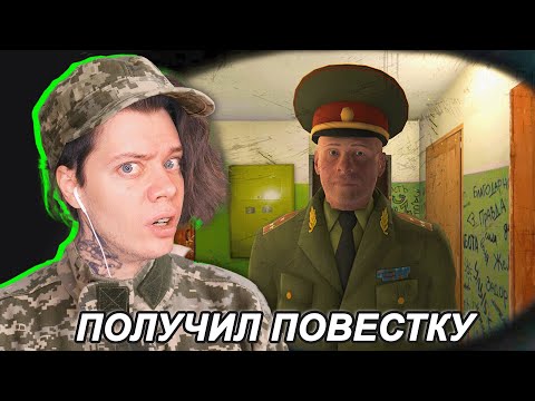 Видео: ПОБЕГ ОТ ВОЕНКОМАТА