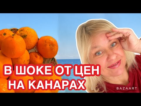 Видео: Испания (2024)  Канары сколько стоит жить здесь   #испания  #spain