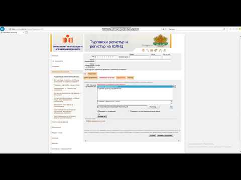 Видео: Как да публикувате годишният си отчет в Търговският регистър - Видео ръководство