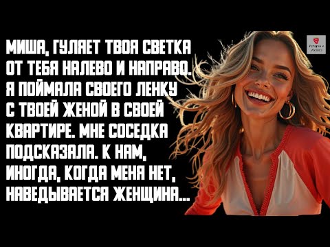 Видео: История и Рассказ | Измена жены: Жестокая правда через ДНК. Кутерьма. Шикарная Месть мужа. История