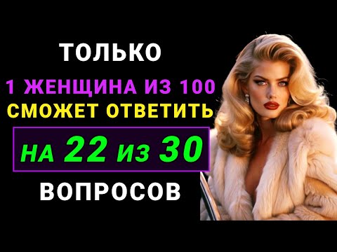 Видео: НАСКОЛЬКО СТАР ВАШ МОЗГ? Тест онлайн на эрудицию #тестнаэрудицию #тестнакругозор #тест