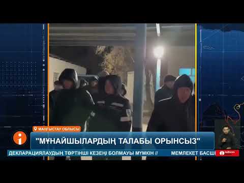 Видео: Жаңаөзендік тұрғындар мен қоғам белсенділері наразылықта тұрған мұнайшылардың талабымен келіспейді