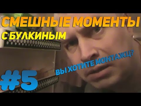 Видео: СМЕШНЫЕ МОМЕНТЫ С БУЛКИНЫМ #5 (CRMP, Flatout: Ultimate Carnage, NFS Underground)