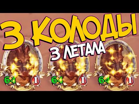 Видео: 3 НОВЫЕ ОТК (аниме) КОЛОДЫ - Hearthstone Проект Бумного дня! (КД#151) 🦄