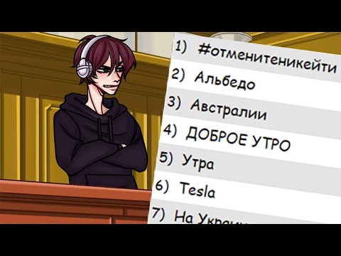 Видео: #отменитеникейти : ОТМЕНИТЕ ЛИЦЕМЕРИЕ